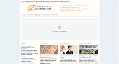 Desktop Screenshot of fedorchenko.com.ua