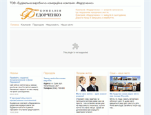 Tablet Screenshot of fedorchenko.com.ua